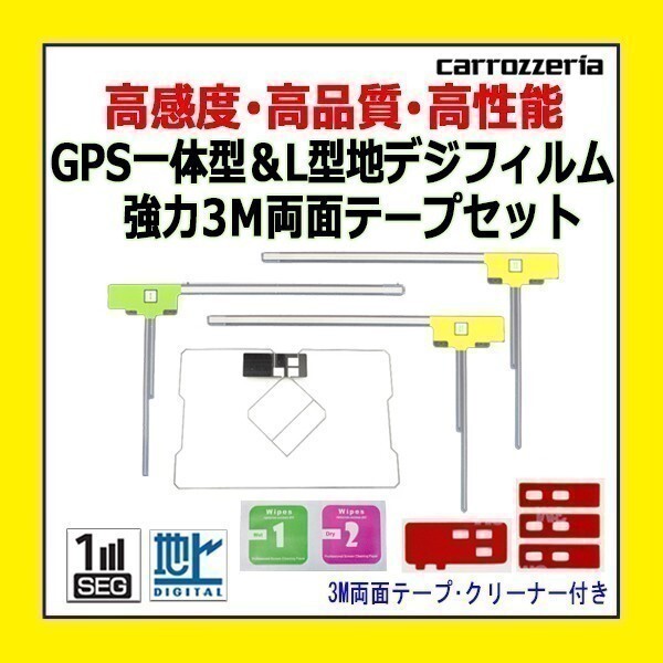 PG12MO274C GPS一体型 L型フィルム 4枚 アンテナコード用両面テープ トヨタ AVN7500 AVN770HD クリーナー付 補修 交換 ナビ_画像1