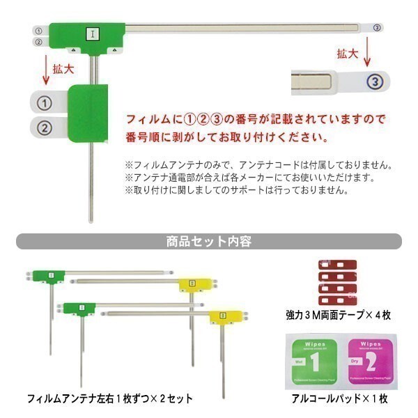 PG11MO84C AVIC-ZH0099 AVIC-VH0099 フィルムアンテナ L型 左右 両面テープ 4枚 カロッツェリア 高感度 補修 汎用 クリーナー付_画像3