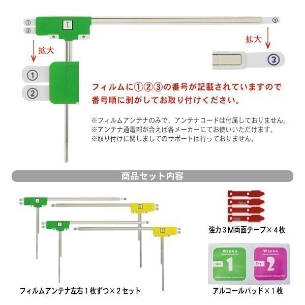 PG11MO54C L型 フィルムアンテナ アルパイン VIE-X08V VIE-X088V 左右 両面テープ 高感度 地デジ 補修 交換 汎用 クリーナー_画像3