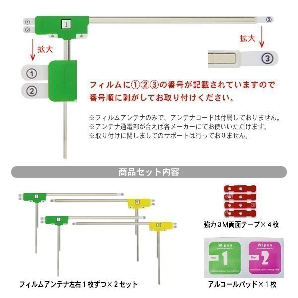 PG11MO44C ケンウッド CN-MW250D TU-DTX600 フィルムアンテナ 左右 L型4枚 3M両面テープ4枚 クリーナー付 高感度 地デジ 補修 交換 汎用_画像3