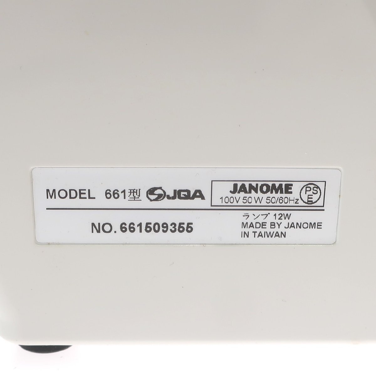 1円スタート JANOME ジャノメ N-261 661型 コンパクトミシン 家庭用 裁縫 手芸 手工芸 ハンドクラフト 家電 電化製品 動作未確認_画像9