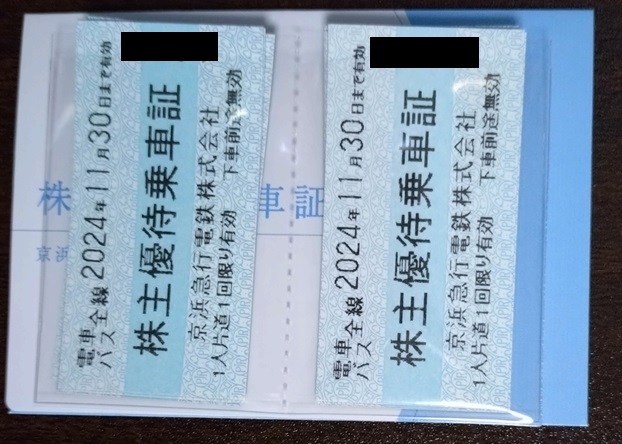 京浜急行電鉄（京急）株主優待乗車証 15枚セット　2024.11.30まで■送料無料_画像1