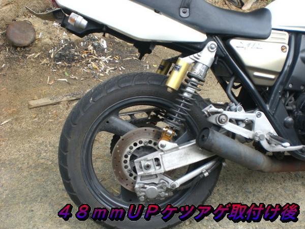 A4-12GDB 金 リアサス ケツアゲキットアルミ製 ボルト付 48mm CB400SF CB400SB NC31 NC39 NC42 スーパーフォア スーパーボルドール 汎用_XJR400 取付例になります。