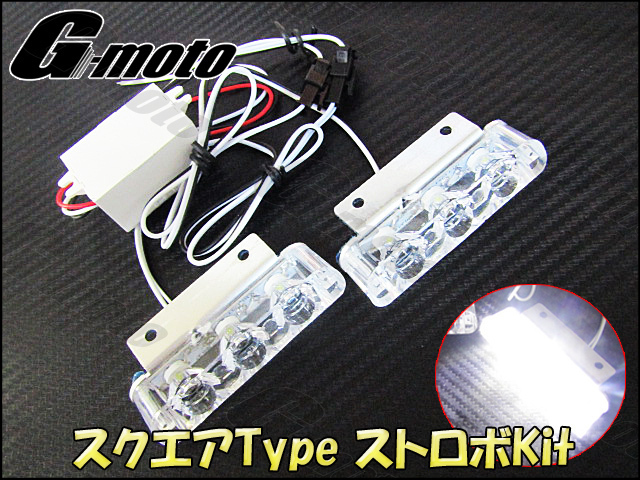 Z1-7WT スクエア ストロボ IC付 LED 白 CB400/SF/SB NC/31/39/42 CB1000SF CB1300SF/SB X11 SC42 VFR/400/750/FR VTR1000 VFR800F 汎用_セット内容です。白い箱はICチップです。