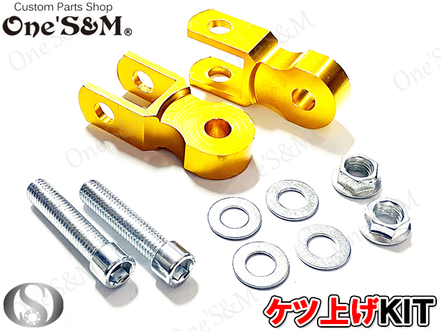 A4-12GDB 金 リアサスペンション ケツアゲSet アルミ製 ボルト付 48mm XJR400 XJR400R 4HM RH02J XJ400D XJ400E XJ400 GX250 汎用_セット内容になります。