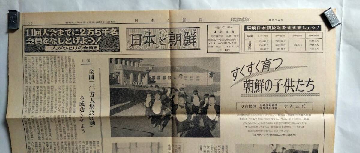 「今日の朝鮮」と「日本と朝鮮」・「平壌放送」・「日朝協会岡山支部　規約」1966年　金日成　主体思想　北朝鮮　朝鮮民主主義人民共和国_画像6