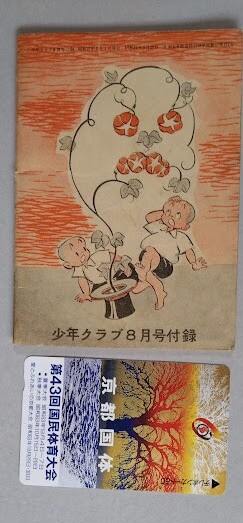 少年クラブ付録「奇術手品ブック」昭和27年8月号　松旭亭天洋　・松旭亭天勝（石川雅勝）_裏表紙