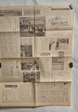 「今日の朝鮮」と「日本と朝鮮」・「平壌放送」・「日朝協会岡山支部　規約」1966年　金日成　主体思想　北朝鮮　朝鮮民主主義人民共和国_画像7