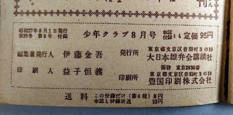 少年クラブ付録「奇術手品ブック」昭和27年8月号　松旭亭天洋　・松旭亭天勝（石川雅勝）_画像5