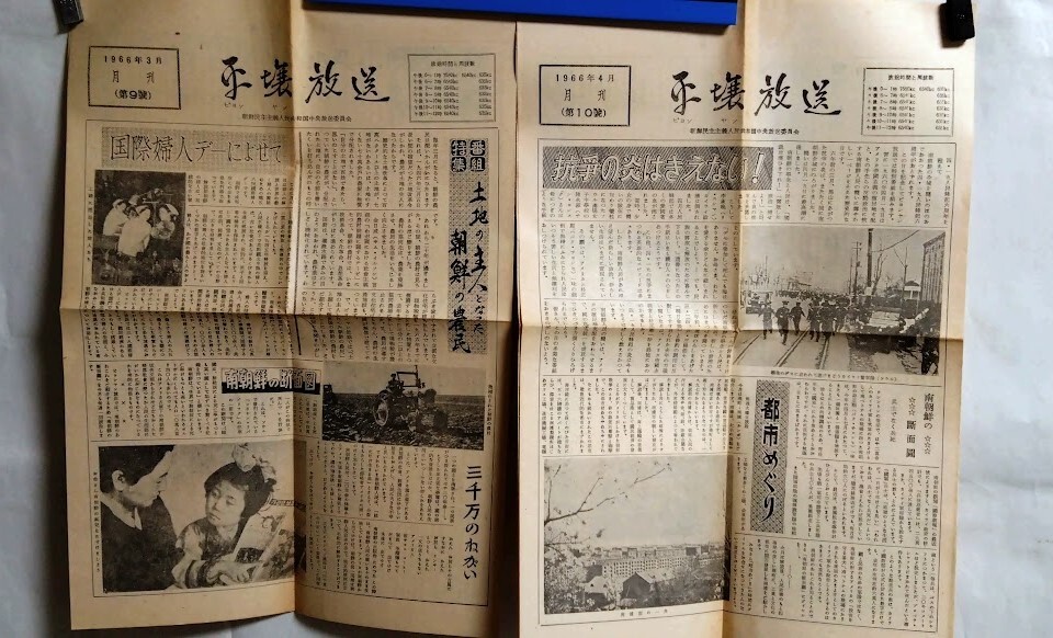 「今日の朝鮮」と「日本と朝鮮」・「平壌放送」・「日朝協会岡山支部　規約」1966年　金日成　主体思想　北朝鮮　朝鮮民主主義人民共和国_画像9