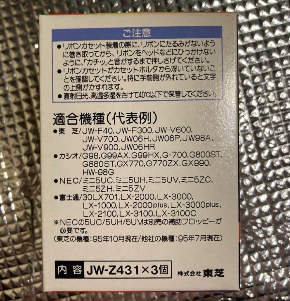 TOSHIBA インクリボン フルカラー用4色リボンカセット標準 3個パック