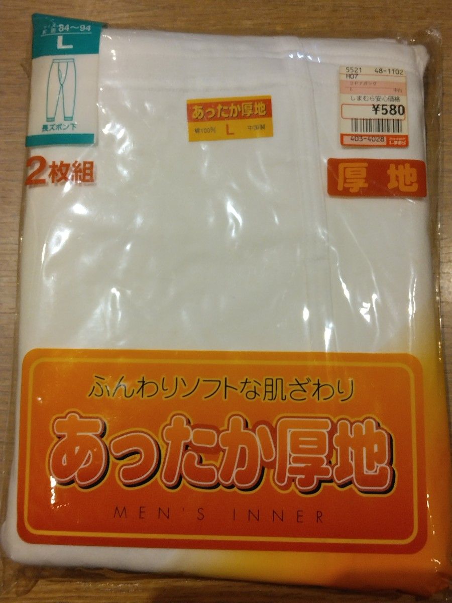 《新品》メンズ 長ズボン下 2枚セット Lサイズ 厚地 肌着 インナー 紳士物 c130/222