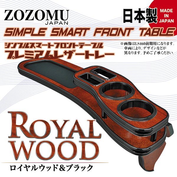 送料無料　日本製　フロントテーブル●レザートレーＤ1◆トヨタ　10系　ウィッシュ　WISH　ZNE10G/14G /ANE11W_4005609173.jpg