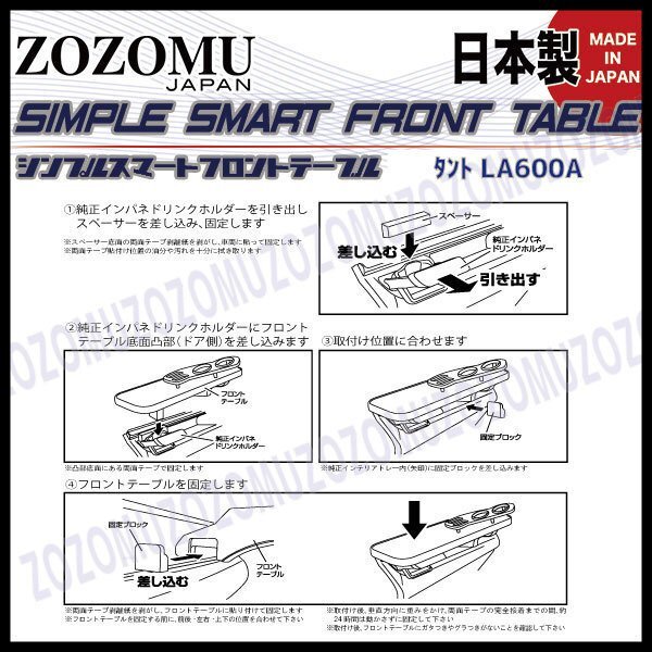 送料無料　日本製　フロントテーブル■ダイハツ　タント　カスタム共通/TANTO CUSTOM　LA600S◆フラットＤ1_画像2