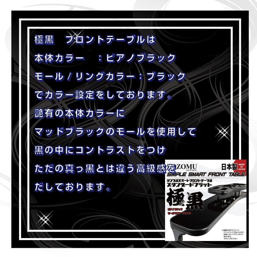 送料無料　日本製　フロントテーブル【極黒】■トヨタ　ノア　/　ヴォクシー　NOAH/VOXY　ZRR70G/75G/Ｗ◆フラットＤ1_画像4