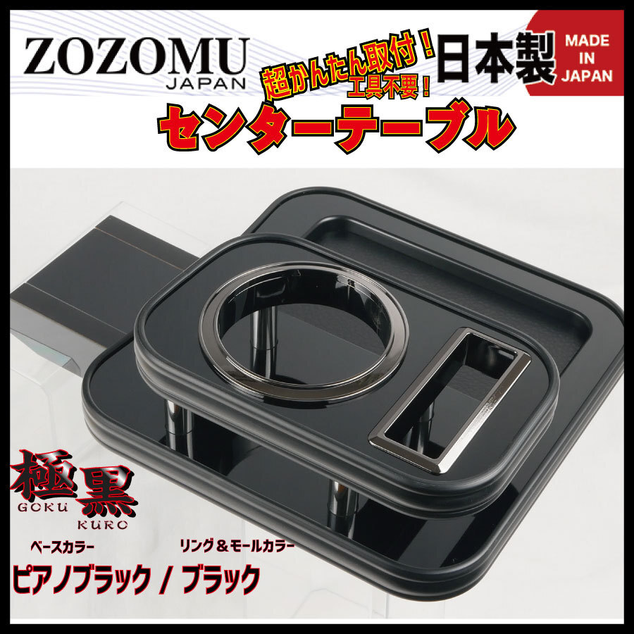 送料無料　日本製　センターテーブル【カラー選べる】■マツダ 　SCRUM　スクラムワゴン　バン　DG17W　DG17V◆ドリンクホルダー_画像3