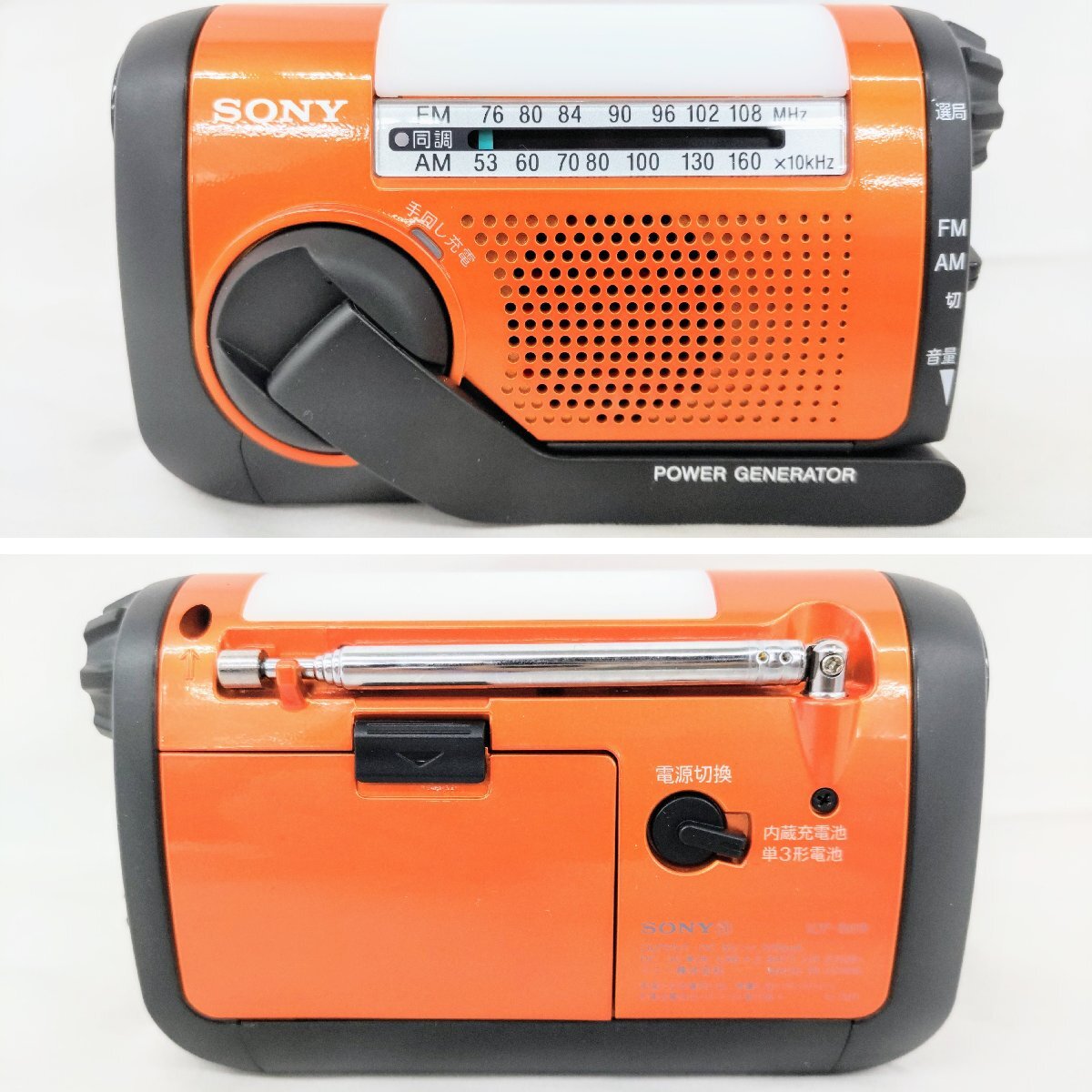 T1855 unused goods SONY Sony FM/AM radio hand turning charge radio ICF-B09 orange for emergency. pipe attaching mobile telephone charge LED light disaster prevention radio 