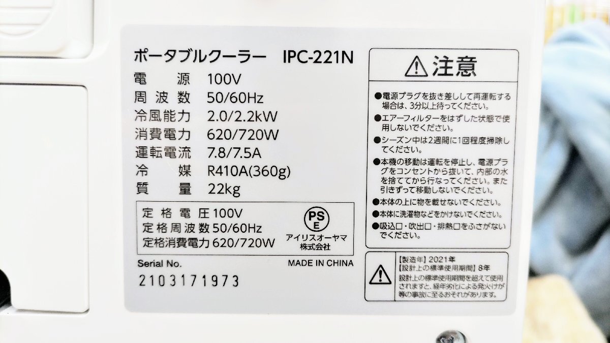 T1799 美品 動作品 IRIS OHYAMA アイリスオーヤマ ポータブルクーラー IPC-221N 2021年製 スポットクーラー 移動式 冷房 冷風 除湿 送風_画像6