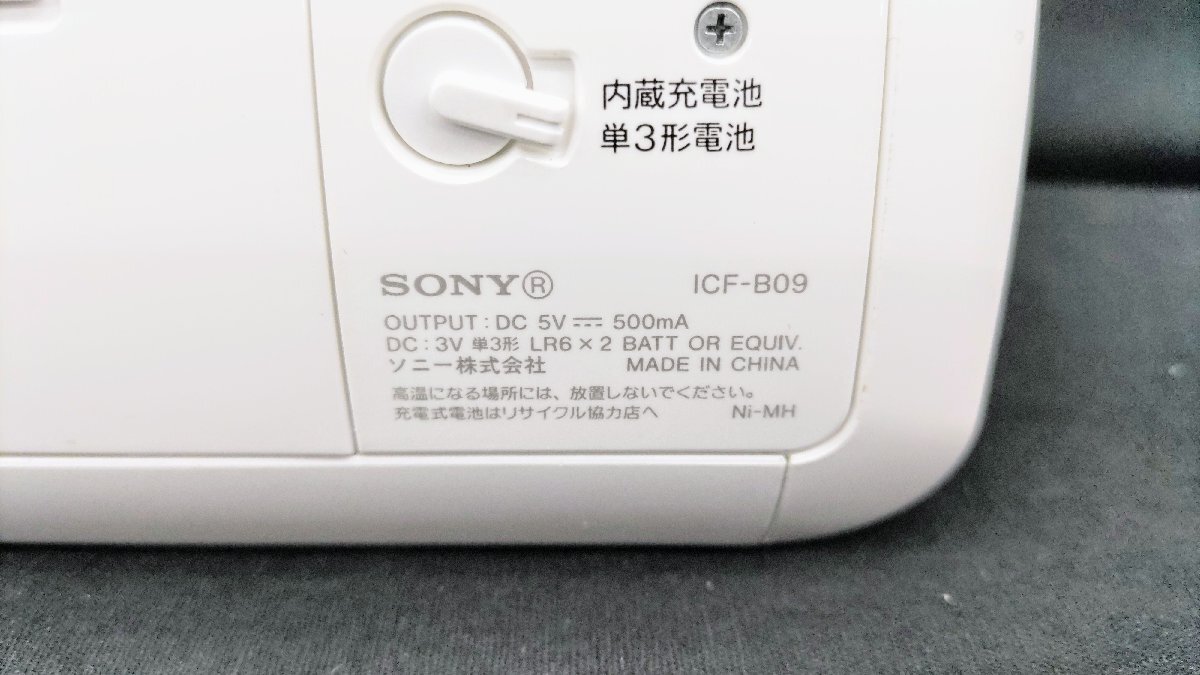 T1892 未使用品 SONY ソニー FM/AMラジオ 手回し充電ラジオ ICF-B09 ホワイト 非常用の笛付き 携帯電話充電 LEDライト 防災ラジオの画像9