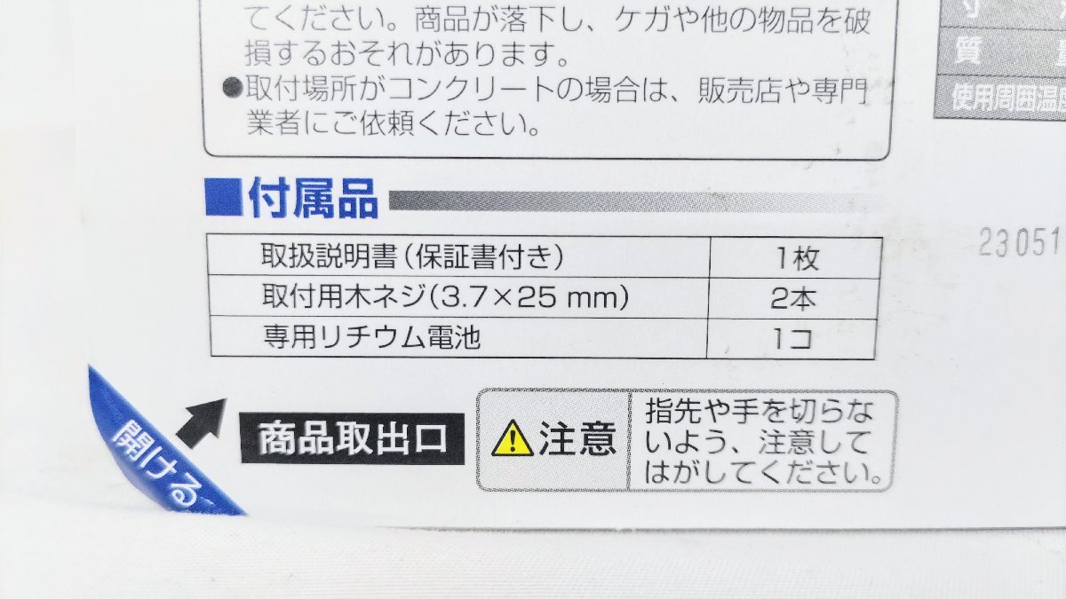 T1910 新品 未開封品 Panasonic パナソニック 住宅用火災警報器 薄型2種 けむり当番 【単独型】 2個セット SHK 70301P 電池式 火災報知器_画像10