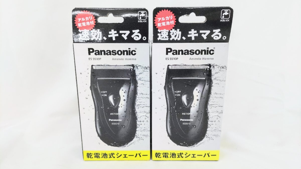 T1898 新品 未開封品 2個セット Panasonic パナソニック 乾電池式シェーバー ES 5510P 電動シェーバー 水洗いOK メンズシェーバー_画像1