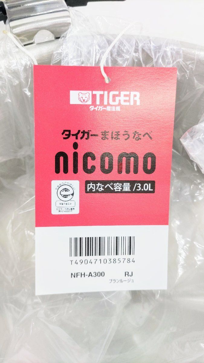 T1863 未使用品 TIGER タイガー まほうなべ nicomo NFH-A300 RJ ブランルージュ 内なべ容量/3.0L 煮込み料理 余熱調理 保温の画像7