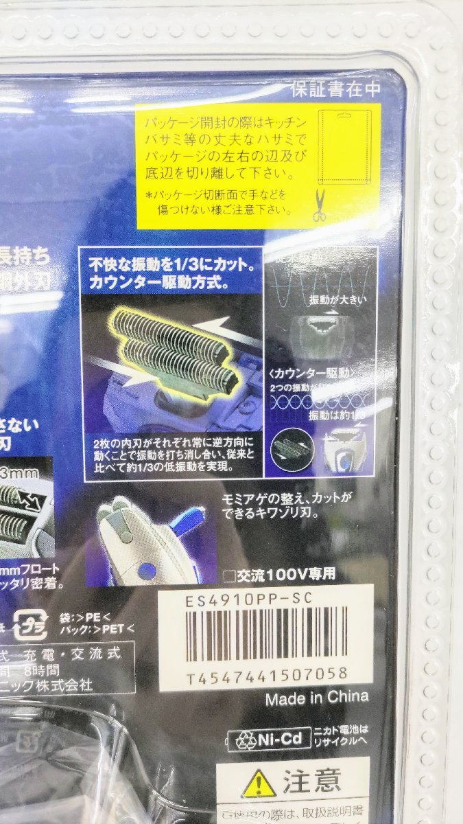 T1803 新品 未開封品 Panasonic パナソニック TWIN EX ツインエクス ES 4910PP-SC 電動髭剃り 電動シェーバー 2枚刃 水洗いOKの画像7