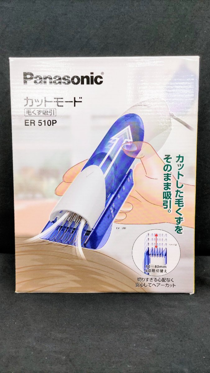 T1818 未使用品 Panasonic パナソニック カットモード ER 510P 毛くず吸引 電動バリカン ヘアカッター 家庭用散髪器具_画像2