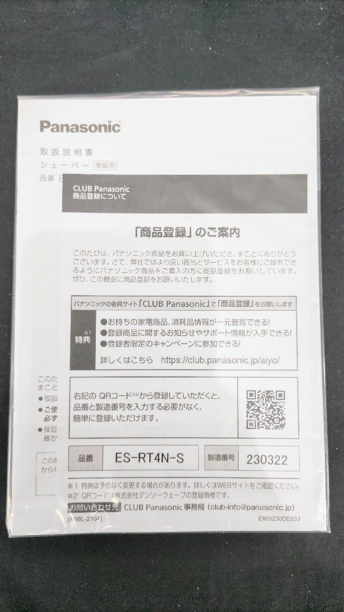 T1943 未使用品 Panasonic パナソニック 家庭用 電動 シェーバー ES-RT 4N-S 2023年製 1時間急速充電 海外・国内両用 防水設計 水洗いOK_画像4