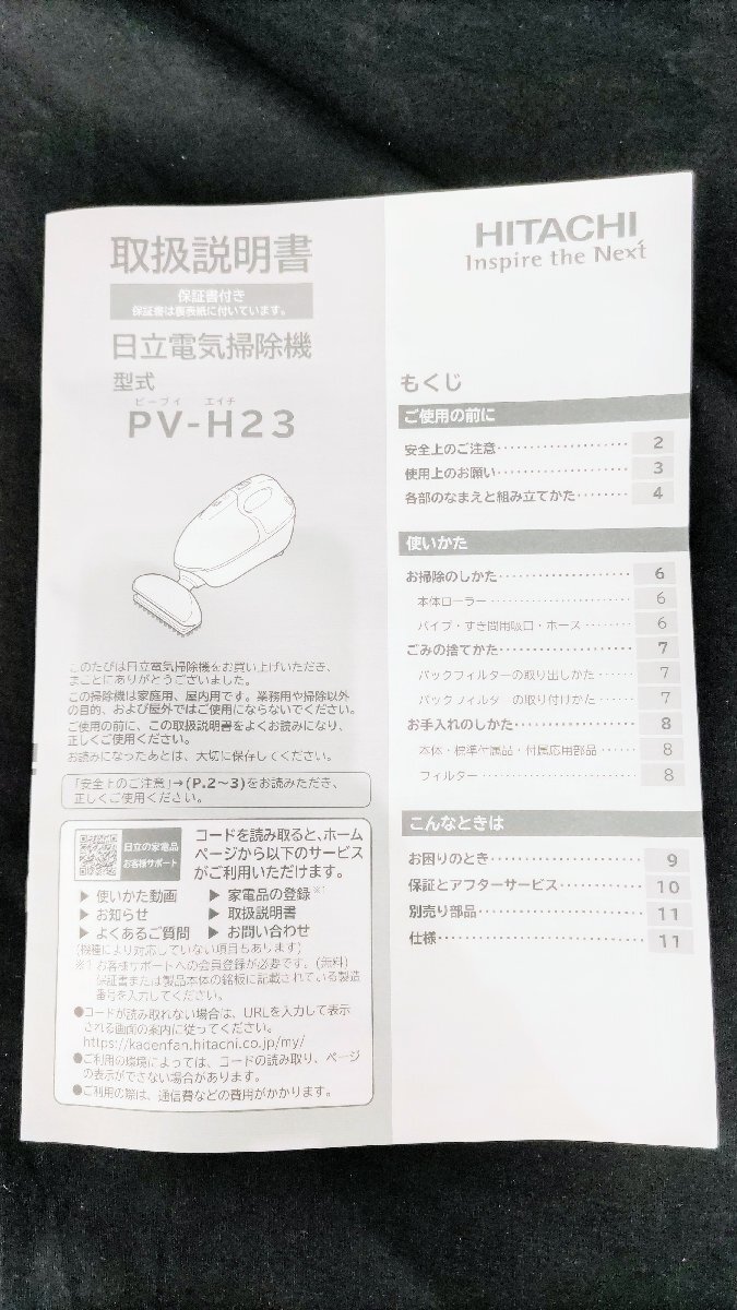 T1947 未使用品 HITACHI 日立 電気掃除機 ハンディータイプ こまめちゃん PV-H23 A ブルー 紙パック式 延長パイプ付き ごみ捨てサイン付き_画像8