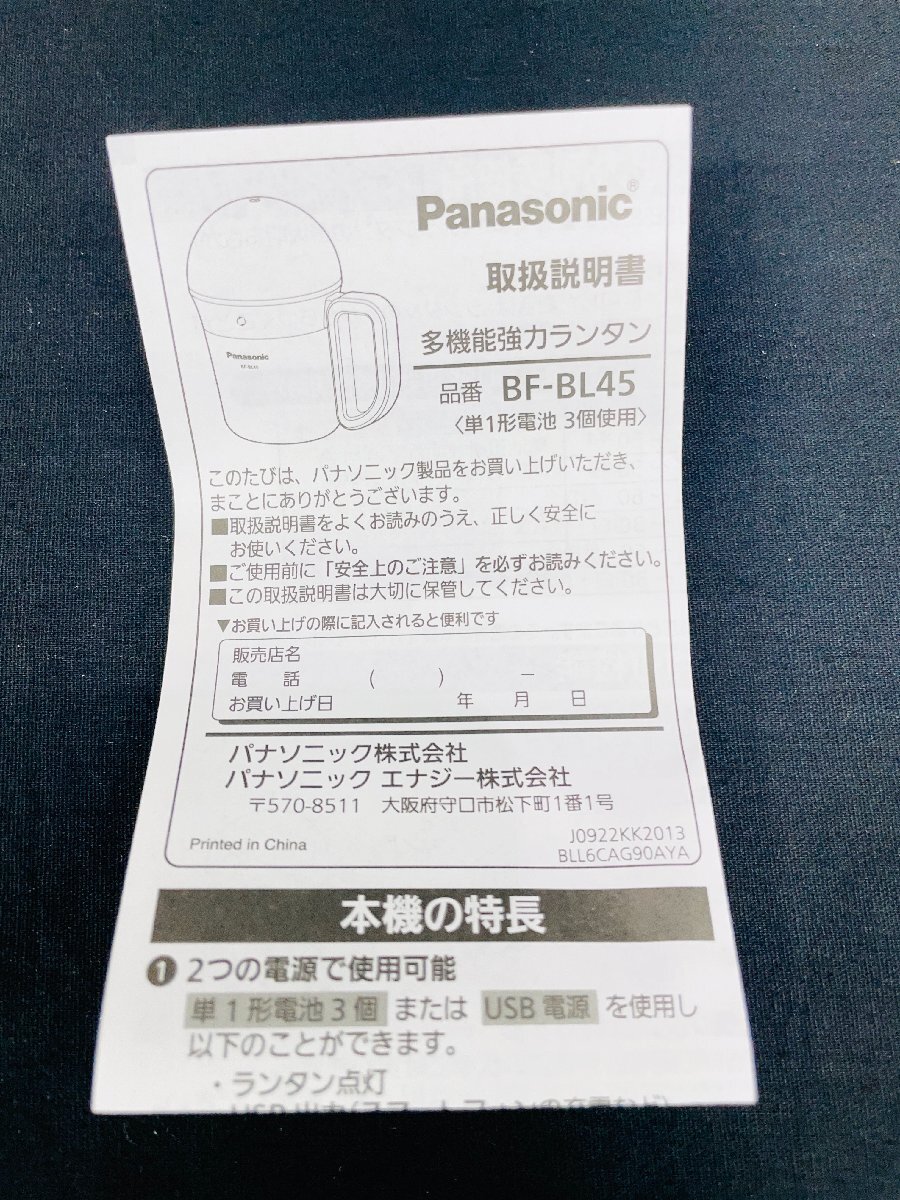 Y532 新品未使用 開封品 Panasonic パナソニック 多機能 強力 ランタン BF-BL45M ホワイト LEDライト 懐中電灯 レジャー アウトドア 災害用_画像6