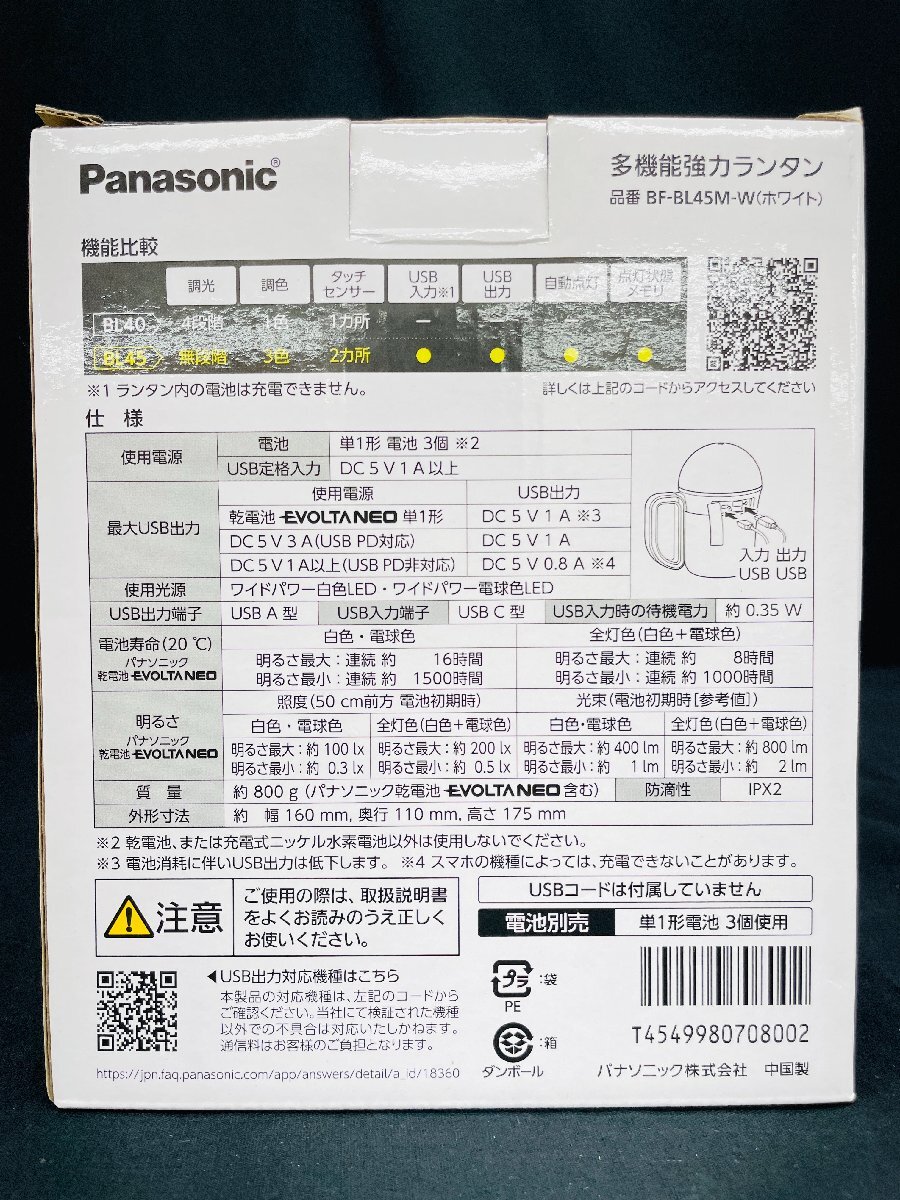 Y537 新品未使用 多機能強力ランタン Panasonic パナソニック BF-BL45M ホワイト LEDライト 懐中電灯 レジャー アウトドア 災害 防災_画像9