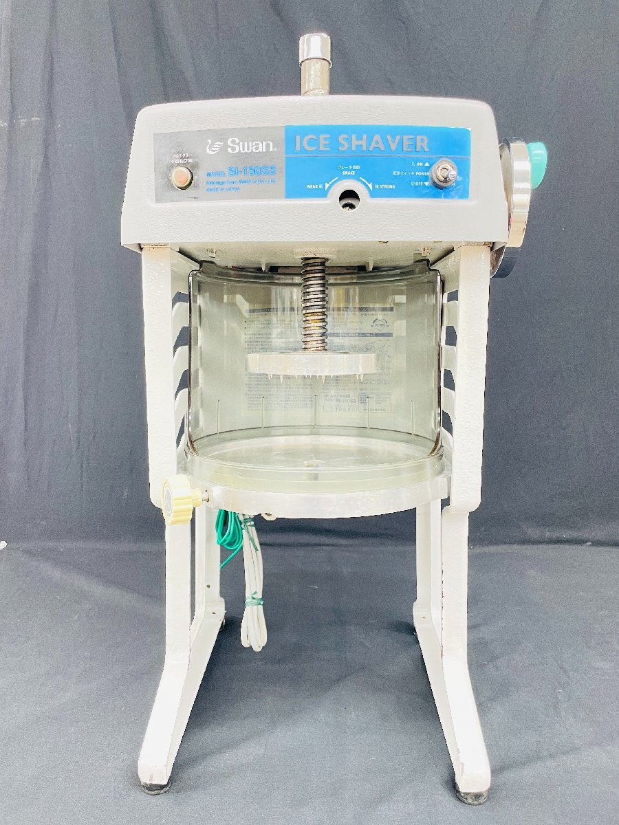 Y550 池永鉄工株式会社 業務用 本格 電動かき氷機 スワン氷削機 SI-150SS ICE SHAVER シリアル230322 AC100V 50Hz/60Hz 共用 ブロック氷用_画像2