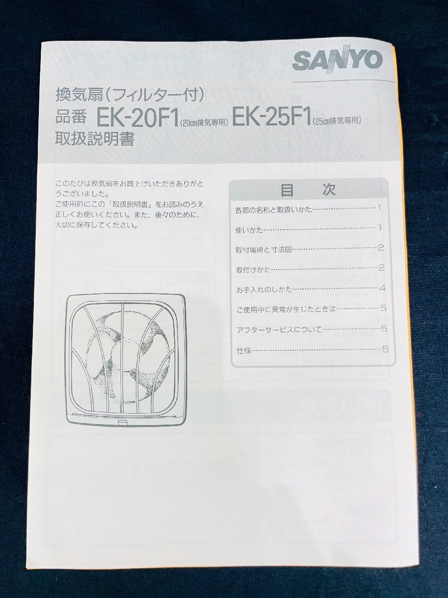 Y553 新品未使用 未開封品 SANYO 三洋電機 台所用換気扇 おしゃれな換気扇 かべピタ EK-20F1（WS） ホワイト石目 フィルター交換サイン付き_画像9