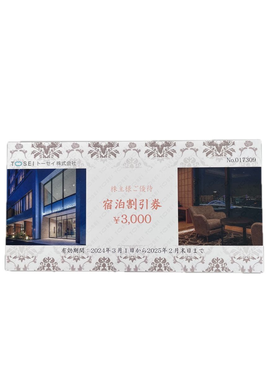トーセイホテル利用可能3000円OFF割引券