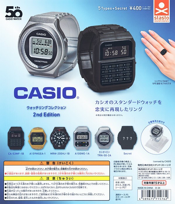 ガチャガチャ CASIO ウォッチリングコレクション 1nd＆ 2nd Edition セット ガチャ 指輪_画像3