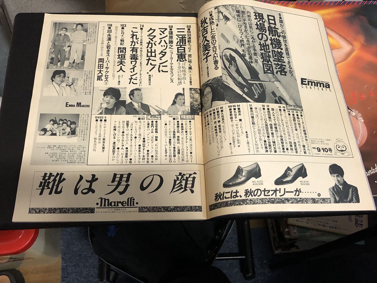 Emma 1985 год 9 месяц 10 день номер Bungeishunju 80 годы Showa журнал день . машина .. авария комикс рынок komike...... Kome Kome Club *W28a2405