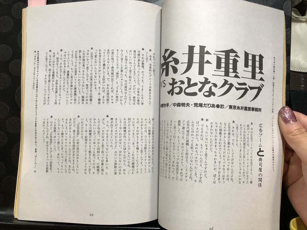  Tokyo ... Club no. 4 number 1984 year 5 month 2 day ....... circle tail end wide . only .... Sakura .e licca Itoi Shigesato rice ... Murakami .. cow *W37e2410