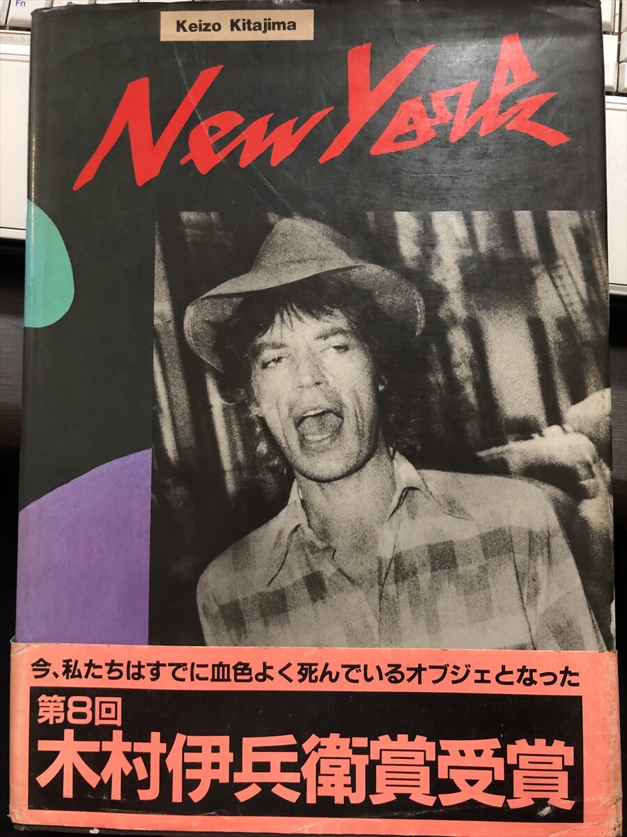 北島敬三 写真集 『New York』 1982年11月 木村伊兵衛賞受賞 アート モノクロ写真 アメリカ 初版発行 帯付き★W２３a2405の画像1