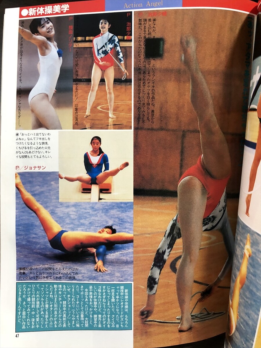 APP photograph pavilion 1990 year 2 month number Vol.5 sexy action series Leotard rhythmic sports gymnastics Cheer girl line . land wear height ..*W35a2405