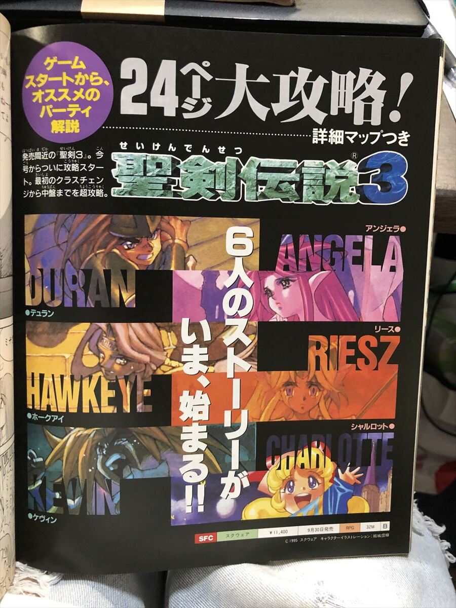 勝スーパーファミコン/マルカツスーパーファミコン VOL.16 1995年10月13日号 角川書店 平成雑誌 90年代 聖剣伝説3☆W46a2405 - テレビゲーム 勝スーパーファミコン/マルカツスーパーファミコン VOL.16 1995年10月13日号 角川書店 平成雑誌 90年代 聖剣伝説3☆W46a2405 - テレビゲーム