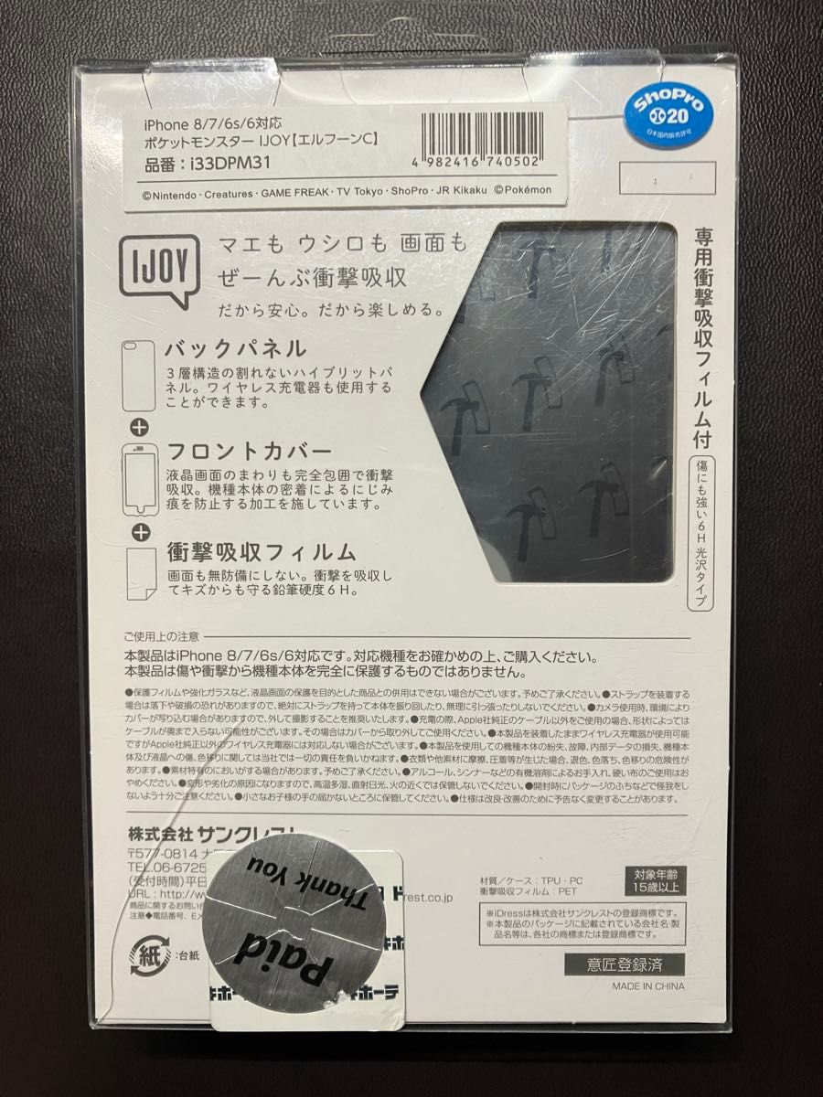 iPhone8/7/6s/6/SE ポケモン IJOY(エルフーン)スマホケース