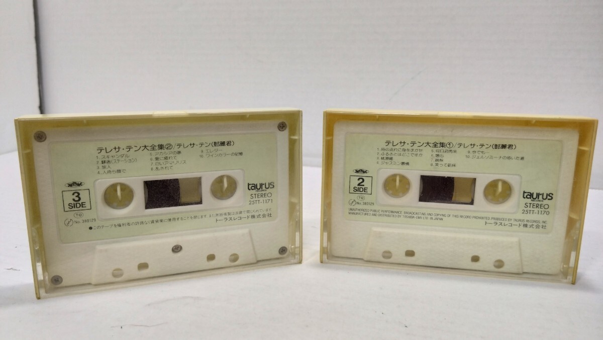 テレサ・テン大全集 カセットテープ 歌詞カード無し 2巻組の画像1