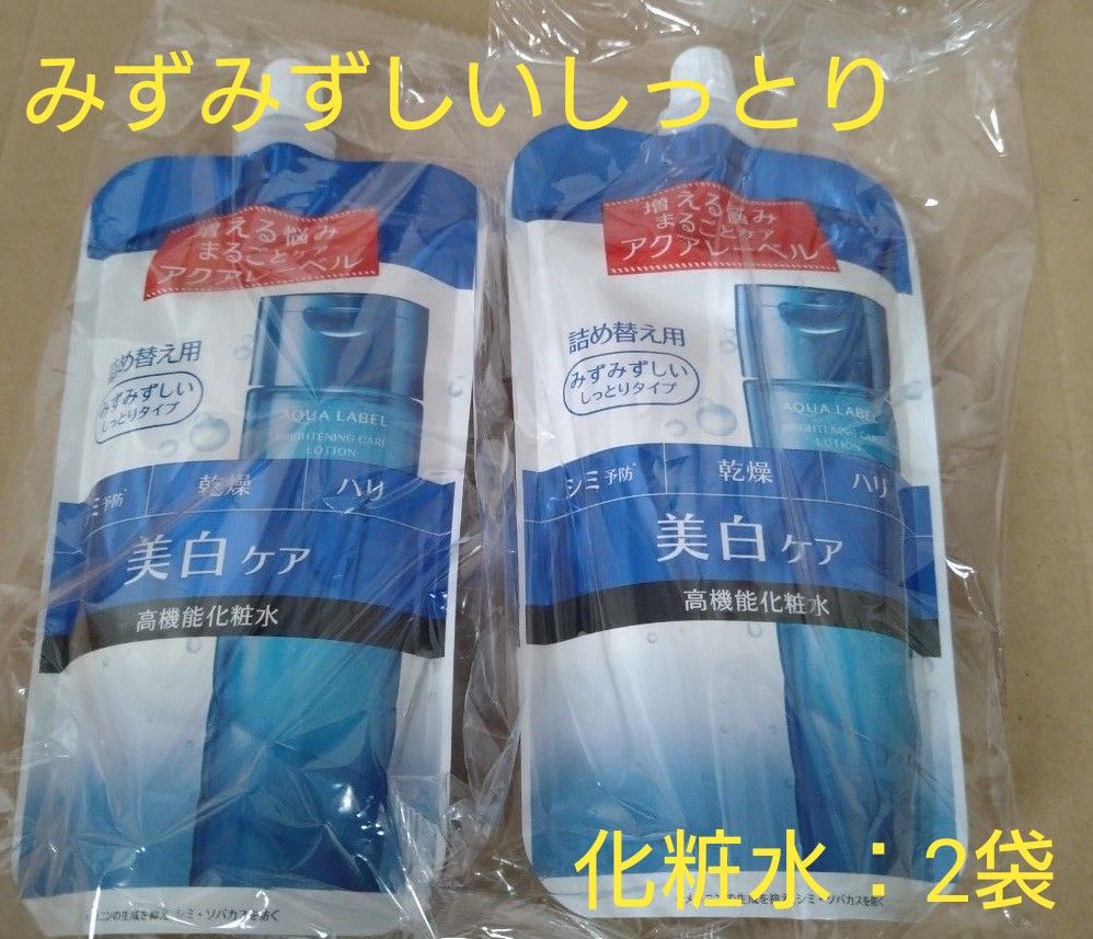 【新品・未開封】アクアレーベル　ブライトニングケア　Ｍ　みずみずしいしっとりタイプ化粧水（詰め替え用）→2袋セット