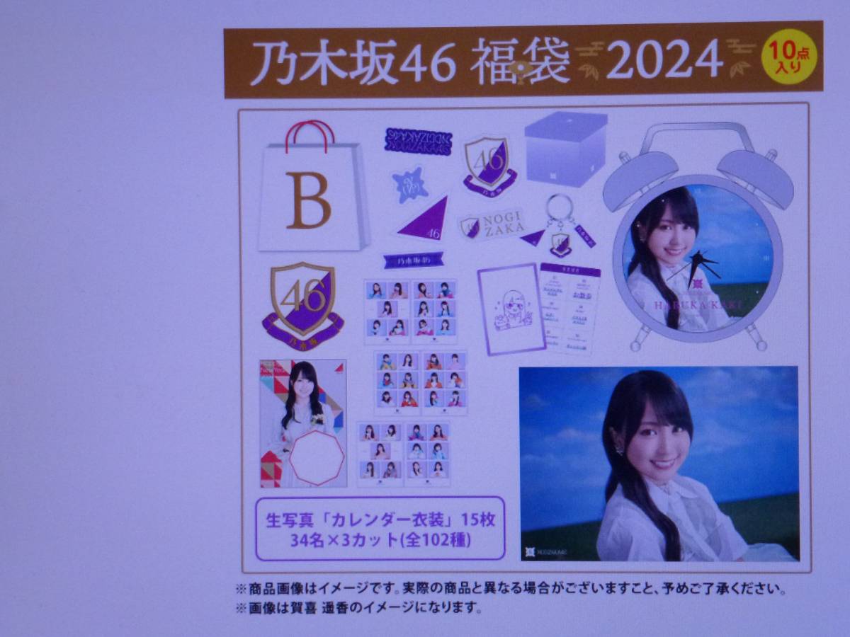 筒井あやめ ボイス目覚まし時計 lucky bag 2024 ラキバ 乃木坂46 筒井あやめ 個別 ボイス 目覚まし時計 luckybag 2024