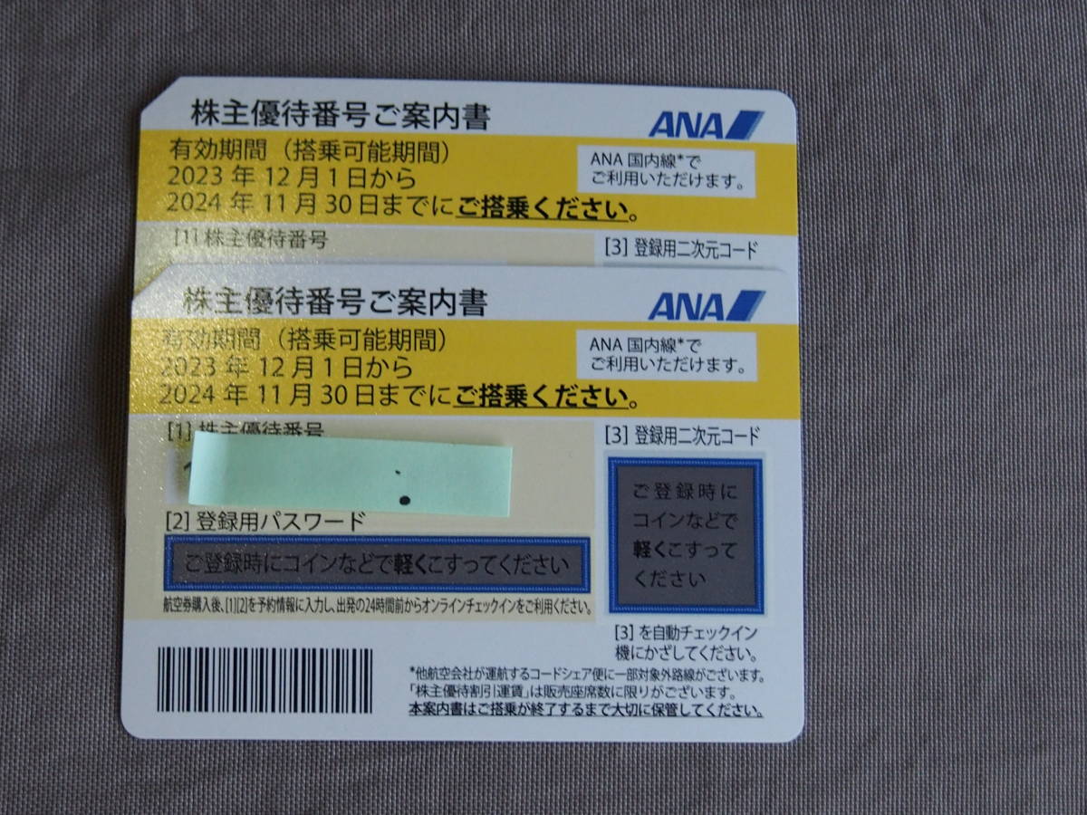 ②送料無料【ANA】全日空　株主優待券　2枚　（有効期間2023年12月1~2024年11月30日） 送料無料 未使用_画像2