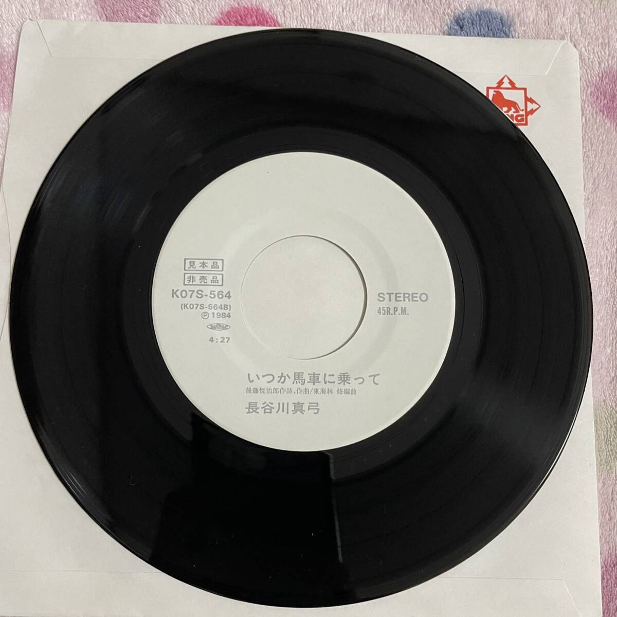 【希少】【白盤】【7inch】◆即決◆中古■【長谷川真弓 / 星に約束 / いつか馬車に乗って】和モノ 7インチ EP■K07S564 アイドル 昭和歌謡_画像8