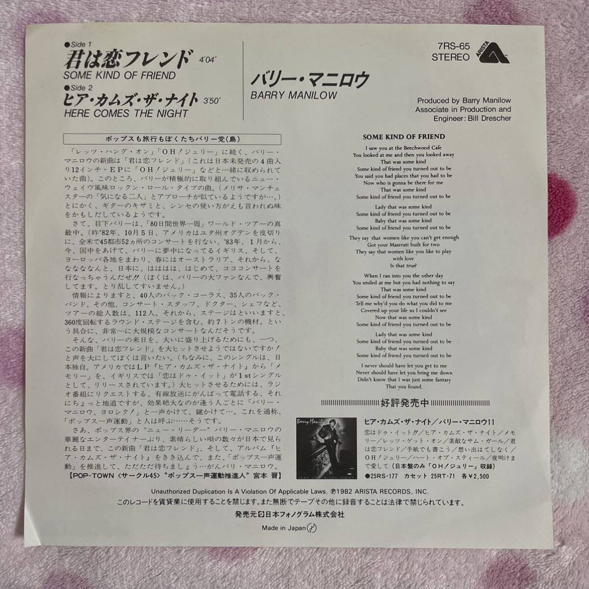 【7inch】◆即決◆美盤 中古■【Barry Manilow / Some Kind Of Friend 君は恋フレンド / Here Comes The Night】7インチ EP■7RS65_画像2