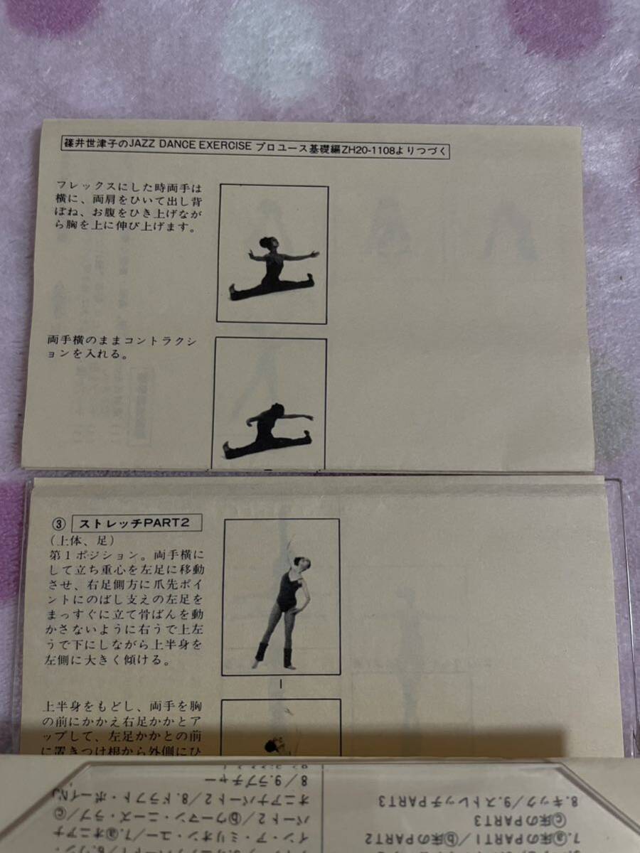 【カセットTAPE】◆即決◆中古■【篠井世津子 / JAZZ DANCE EXERCISE ジャズダンス エクササイズ 基礎編】■ZH201108 DISCO HOUSE_画像9