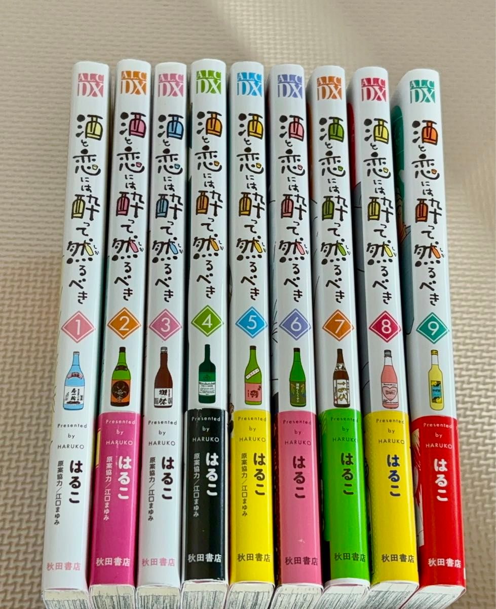 酒と恋には酔って然るべき　1-9巻　中古購入品　　　　　